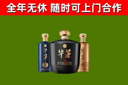古交市烟酒回收华茅酒.jpg